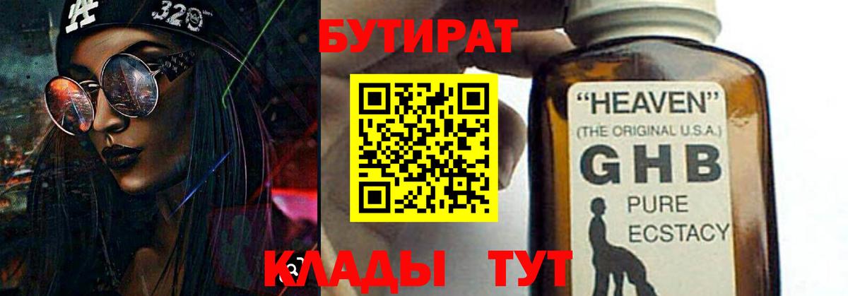 Бутират бутик  Вход с VPN  Чита 