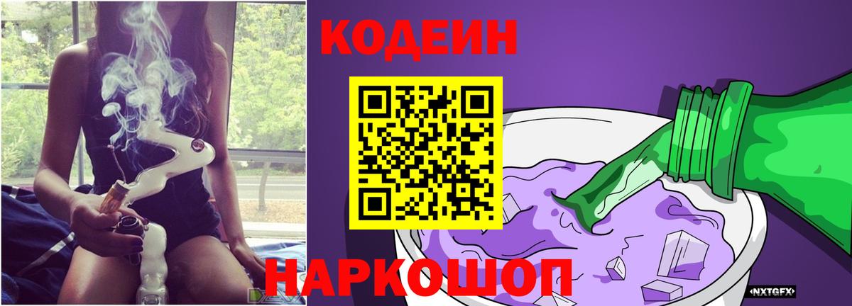 Кодеиновый сироп Lean Purple Drank  Codein Purple Drank  Чита  Вход с VPN 