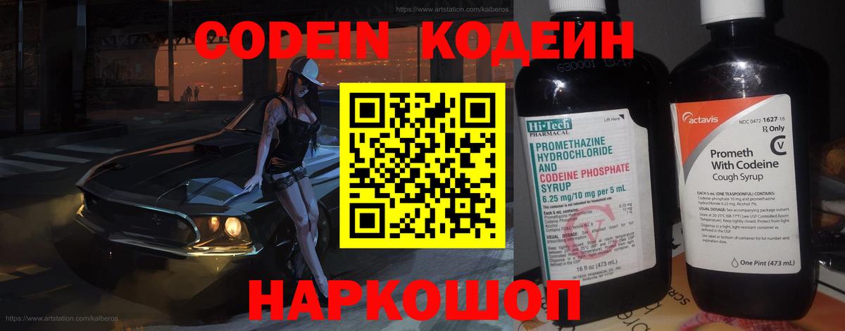 Codein Purple Drank Чита