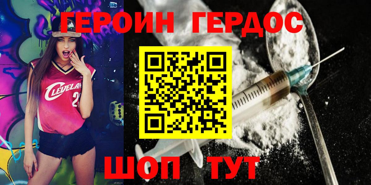 Героин гречка Чита
