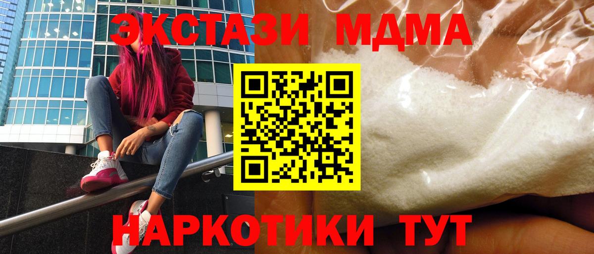 MDMA кристаллы Чита