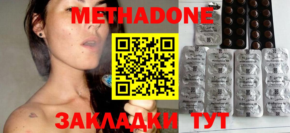 Метадон methadone Чита