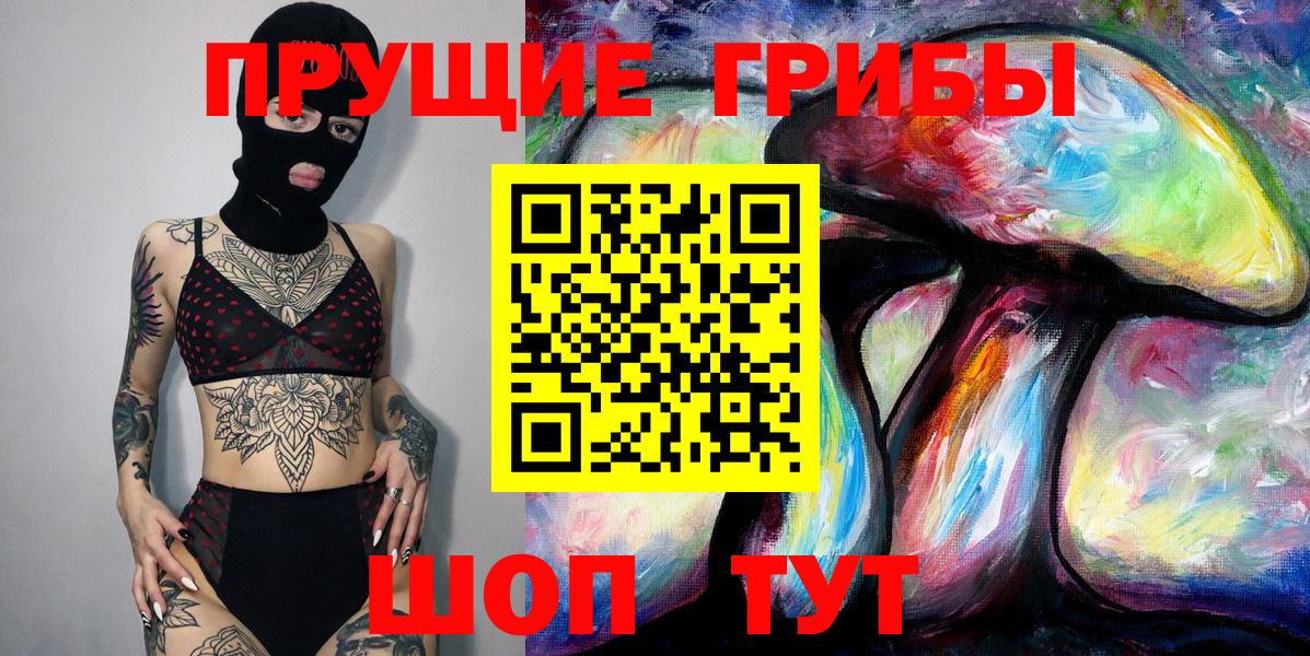 Галлюциногенные грибы прущие грибы Чита